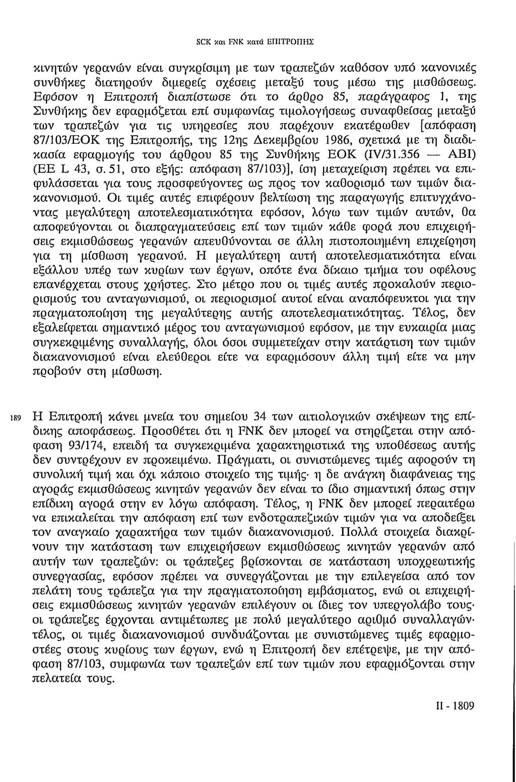 SCK και FNK κατά ΕΠΙΤΡΟΠΗΣ κινητών γερανών είναι συγκρίσιμη με των τραπεζών καθόσον υπό κανονικές συνθήκες διατηρούν διμερείς σχέσεις μεταξύ τους μέσω της μισθώσεως.