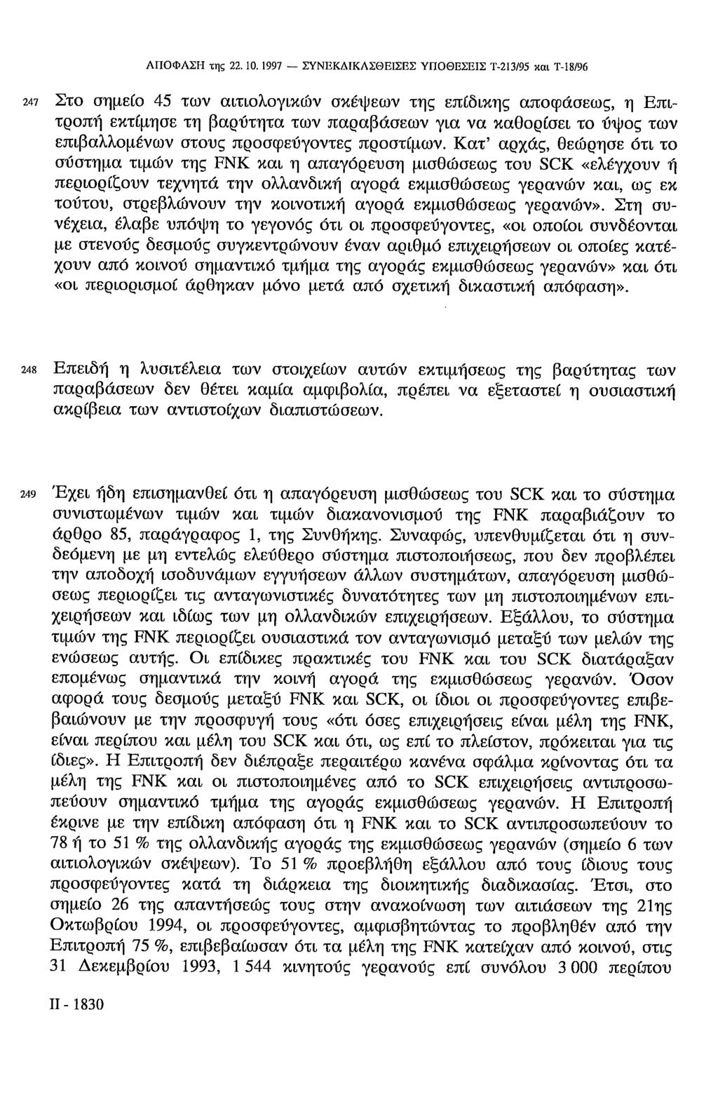 ΑΠΟΦΑΣΗ της 22. 10.