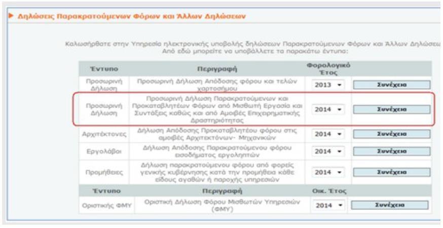 14 15 Τι ςυμβαίνει όταν παρζλκει θ θμερομθνία πλθρωμισ (βάςει τθσ Ταυτότθτασ Οφειλισ) χωρίσ να ζχει καταβλθκεί ο φόροσ ςτθν Τράπεηα; Η θμερομθνία που αναγράφεται ςτθν ταυτότθτα οφειλισ (ποςό δόςθσ