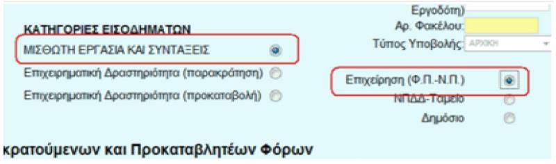 εηζνδήκαηνο «ΜΙΘΩΣΗ ΡΓΙ ΚΙ ΤΝΣΞΙ» θαη ην είδνο