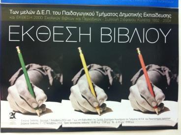 και επιμζλεια τθσ αφίςασ και τθσ παρουςίαςθσ τθσ