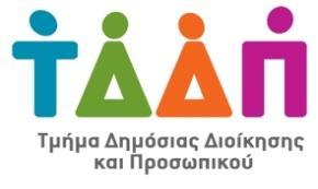 Δεδομένων Παρουσίαση: