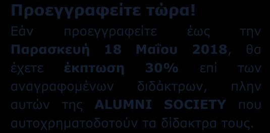 και, κατόπιν ανακοίνωσης, στις εγκαταστάσεις του Πανεπιστημίου Πειραιώς, κάθε Τετάρτη, 15:00 19:10, από την Τετάρτη, 6 Ιουνίου έως και την Τετάρτη, 11 Ιουλίου.