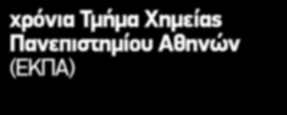 Αθηνών (ΕΚΠΑ) ISSN