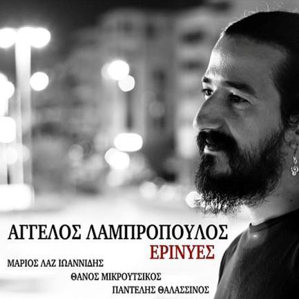 Άγγελος Λαμπρόπουλος Ερινύες 2016, Άγγελος Λαμπρόπουλος (Digital