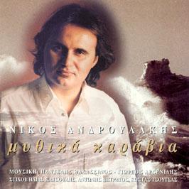 Μουσική: Βασίλης Παπαδόπουλος Στίχοι: Λίτσα Μπεσκάκη 1997, MBI-10705 (CD)