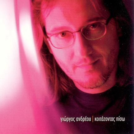 Δουρδουμπάκης Γιώργος Ανδρέου Κοιτάζοντας πίσω 2001, Sony Music-505396 (3CD)
