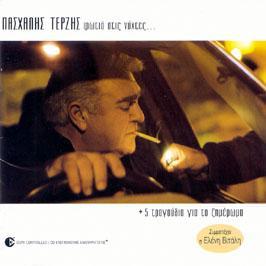 νύχτες + 5 τραγούδια για το ξημέρωμα 2001, EMI-580841 (2CD)