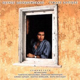 (CD) Ρηχά νερά Μουσική - Στίχοι: Άγγελος Σφακιανάκης Κόκκινο