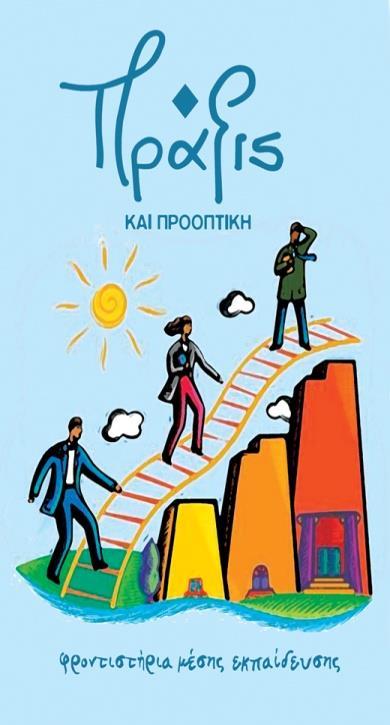 ΕΠΙΤΕΛΕΙΟ