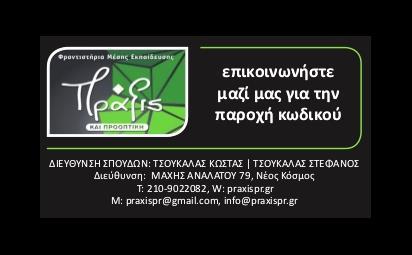 Στο site μας θα βρείτε: τη ΝΕΑ μας ψηιακή πλατφόρμα Πληροφορίες για το φροντιστήριο μας