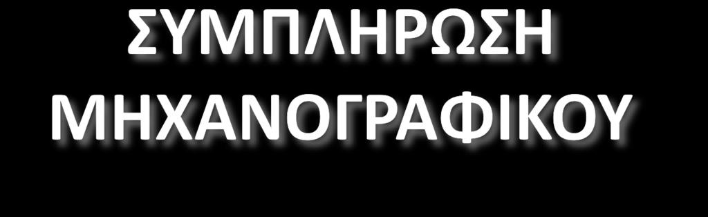 Διοργανώνουμε ενημερώσεις με θέμα το εκπαιδευτικό σύστημα καθώς και του τρόπου πρόσβασης των μαθητών στα Α.Ε.Ι,Τ.Ε.Ι (υπολογισμός βαθμού πρόσβασης - μορίων ανά επιστημονικό πεδίο ).