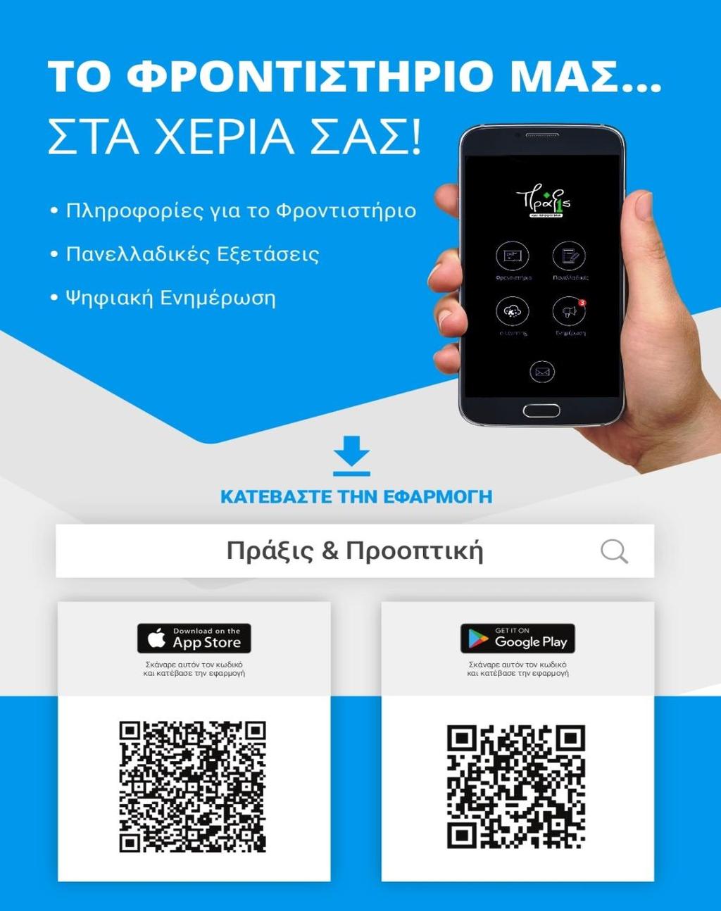 Εφαρμογή του