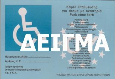 Χώροι Υγιεινής για άνδρες και γυναίκες (Unisex) σε όλους τους χώρους του αεροδρομίου, ειδικά διαμορφωμένες για άτομα με αναπηρία & άτομα με μειωμένη κινητικότητα.