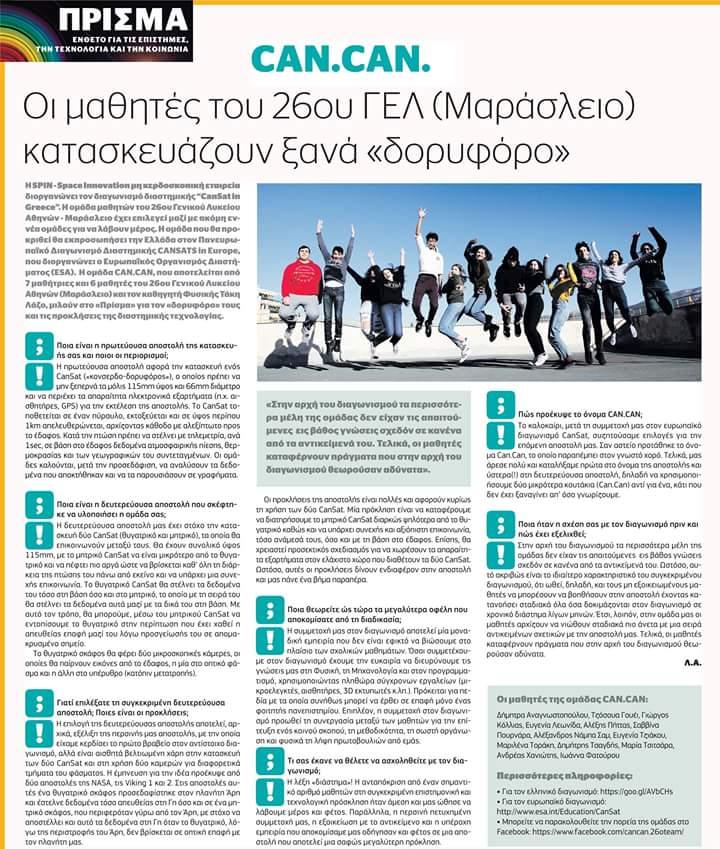 Στην εφημερίδα «ΤΑ ΝΕΑ».