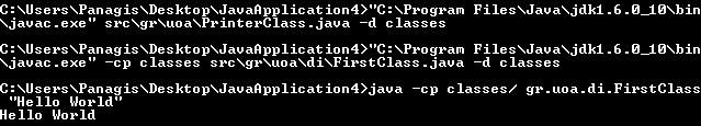 Παράδειγμα Μεταγλώττιση javac.exe src\gr\uoa\printerclass.java -d classes javac.exe -cp classes src\gr\uoa\di\firstclass.