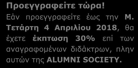 Στελέχη Τραπεζών που χειρίζονται ασφαλιστικά θέματα ή διαχειρίζονται την χρηματοδότηση επιχειρήσεων, οπότε οφείλουν να γνωρίζουν το πλαίσιο Ασφαλίσεων Πιστώσεων και Εγγυήσεων, προς τον σκοπό σωστής