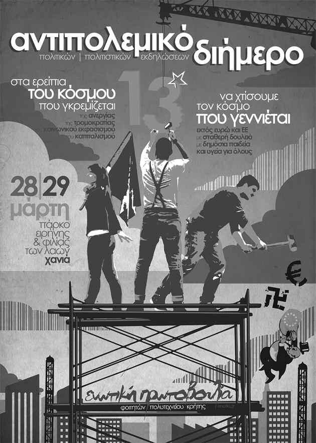 ΣΤΟ ΕΡΓΑΤΙΚΟ ΚΕΝΤΡΟ Εορτασμός Κιλελέρ Eκδήλωση για τον εορτασμό του Κιλελέρ διοργανώνουν η Ενωτική Ομοσπονδία Αγροτικών Συλλόγων Νομού Χανίων, ο Κτηνοτροφικός Σύλλογος Νομού Χανίων και Αγροτικοί