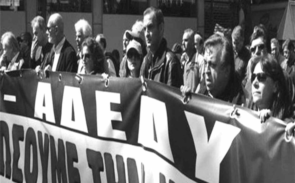 Η ΑΔΕΔΥ καλεί στις 11 το πρωί στην πλατεία Αγοράς, ενώ μια ώρα πριν το ΠΑΜΕ θα πραγματοποιήσει συγκέντρωση στην πλατεία 1866 (Νέων Καταστημάτων).