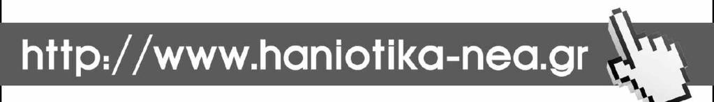 Χαλέπα. Παράλληλα, τα παιδιά, απευθυνόμενα τους αρμοδίους, αλλά και σε κάθε ενήλικα ολίτη, θέτουν σειρά ερωτημάτων ζητώντας παντήσεις και φωτίζοντας από τη δική τους κοπιά το θέμα.