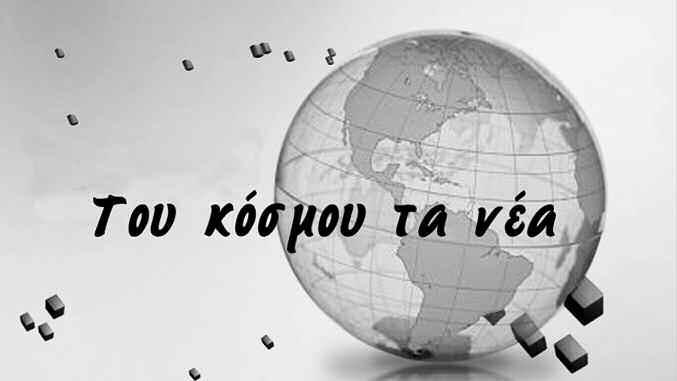 ΔΙΕΘΝΗ Τρίτη 18 Μαρτίου 2014 ΧΑΝΙΩΤΙΚΑ ΝΕΑ 27 ΜΕΤΑ ΤΟ ΔΗΜΟΨΗΦΙΣΜΑ ΣΤΗΝ ΚΡΙΜΑΙΑ Ραγδαίες γεωπολιτικές εξελίξεις» Ως ανεξάρτητο κράτος την αναγνώρισε η Ρωσία» Για παρανομίες κάνουν λόγο οι ΥΠ.ΕΞ. της Ε.
