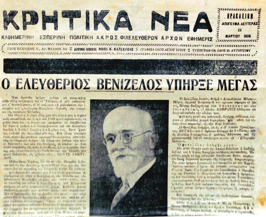 Ελευθερίου Βενιζέλου αναφέρουν ότι ο μέγας Ελλην πολιτικός ασθενεί από τριών εβδομάδων, προσβληθείς υπό γρίππης.