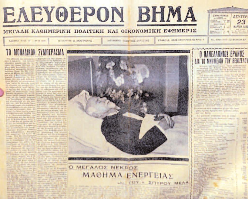 Βενιζέλος διέρχεται τας τε- λευταίας στιγμάς της ζωής του και με υπότιτλο Με το όνομα της Ελλάδος εις τα χείλη του.