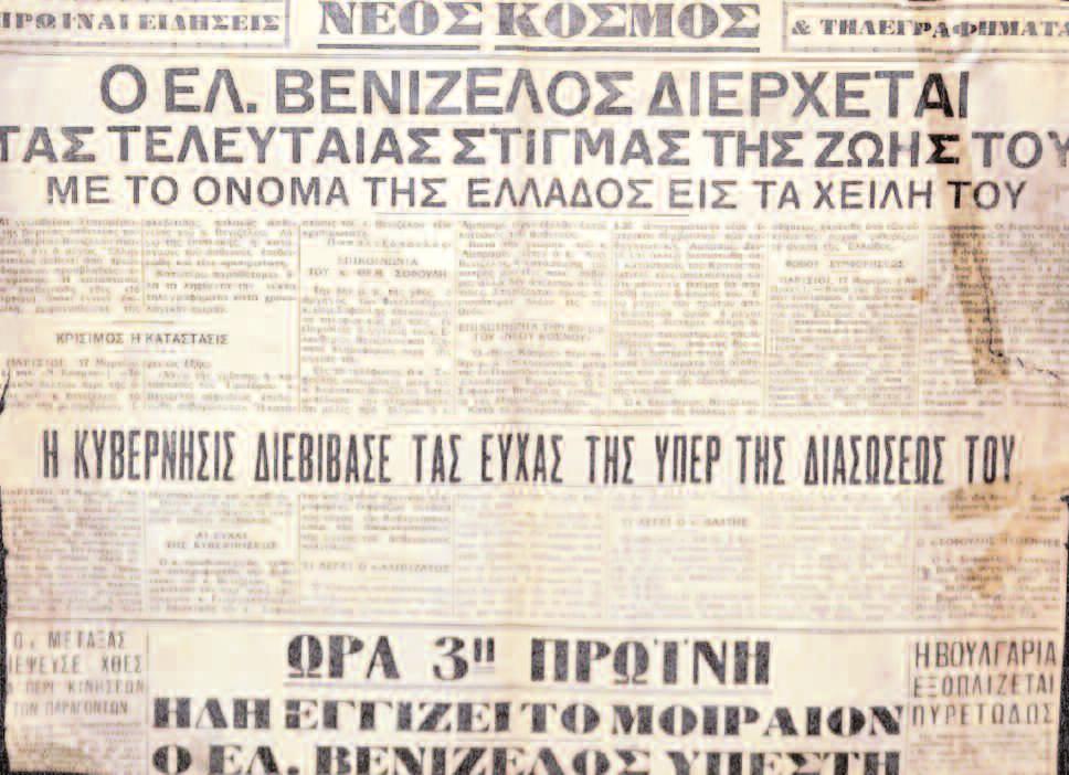 ..] το δοθέν την μεσημβρίαν». Από τα τηλεγραφήματα αυτά εξάλλου πληροφορούμαστε ότι «την 6ην μ. μ. της χθες, ο αρχηγός των Φιλελευθέρων κ.