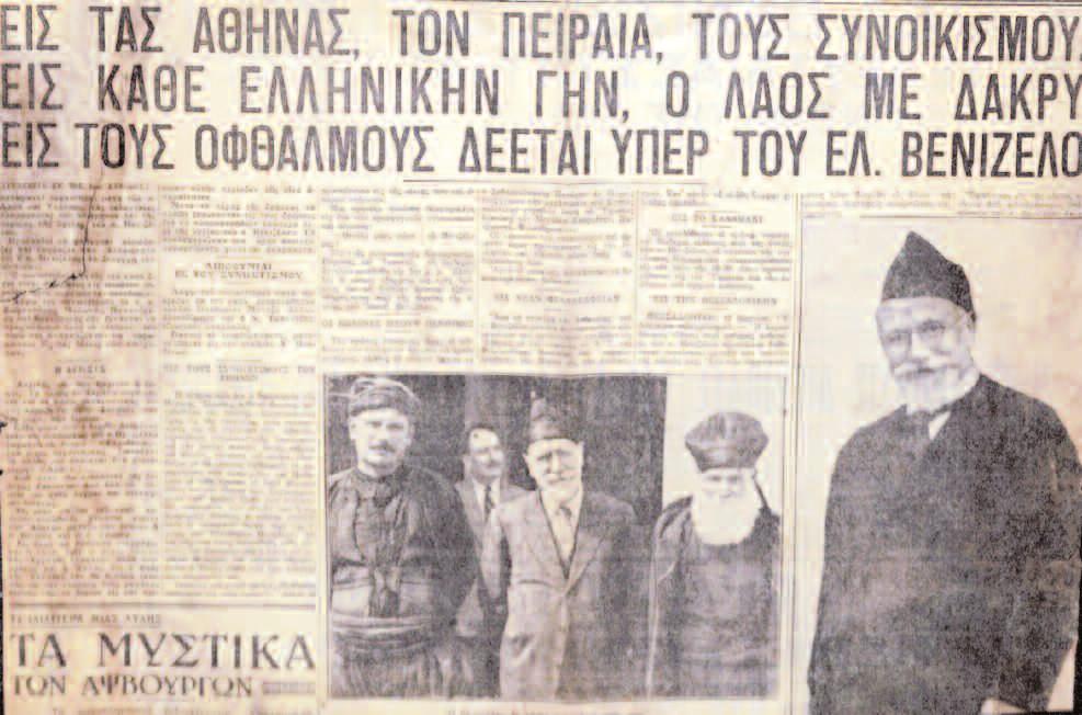Σοφούλης συνωμίλησε μετά του κ. Κυριά- Ιστορικά δημοσιεύματα και ντοκουμέντα από το αρχείο των Χ.Ν. κου Βενιζέλου, όστις μετέδωσε την πληροφορίαν, ότι μόλις προ ολίγου ο κ.