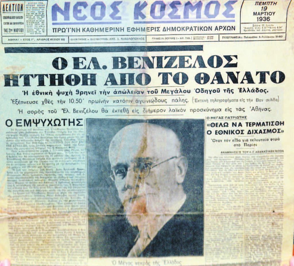 Στη Γαλλία υπάρχει η αξίωση από πολλές επιφανείς προσωπικότητες να ψαλεί νεκρώσιμη ακολουθία στο Παρίσι!