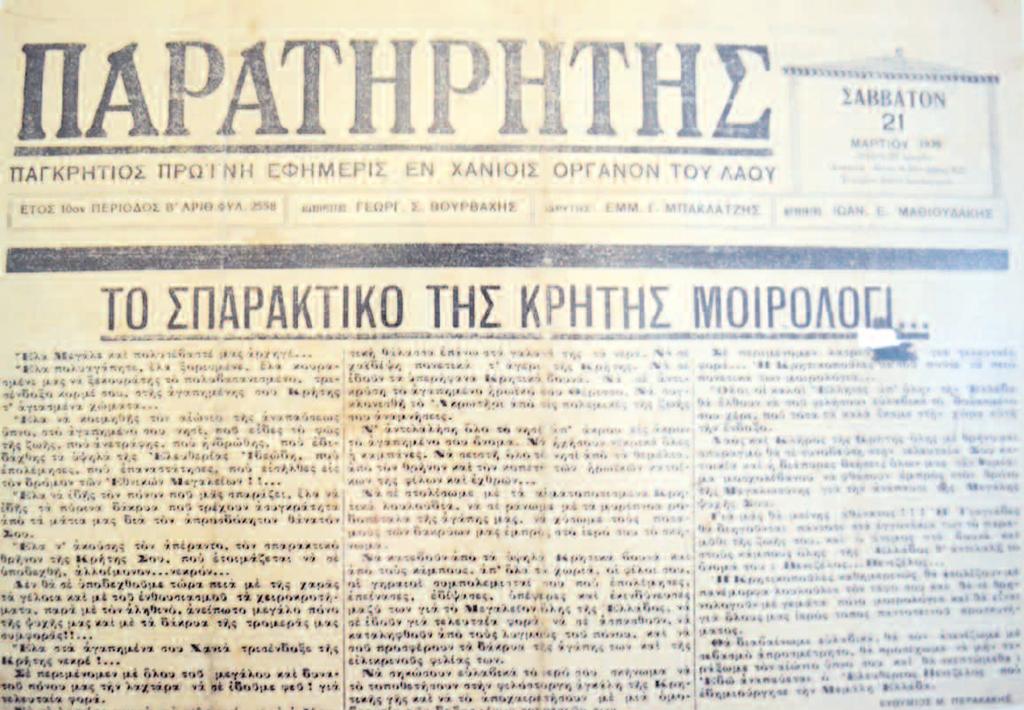 ...Εδώ να σημειώσουμε ότι είναι φύσει αδύνατο να αναφέρουμε εδώ όλα τα πολύ ενδιαφέροντα που μπορεί κάποιος να πληροφορηθεί από τις δεκάδες εφημερίδες της εποχής αλλά και το πλούσιο φωτογραφικό υλικό