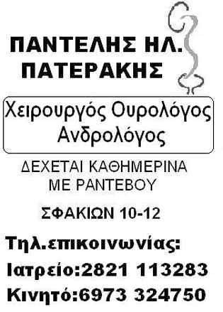 4 ΧΑΝΙΩΤΙΚΑ ΝΕΑ Τρίτη 18 Μαρτίου 2014 ΕΙΔΗΣΕΙΣ ΣΑΝ ΣΗΜΕΡΑ 18 Μαρτίου 2014 Ανατολή ηλίου: 6.32 π.μ. Δύση ηλίου: 6.35 μ.μ. 1662: Κυκλοφορούν στο Παρίσι οι πρώτες άμαξες - λεωφορεία με θέσεις για οκτώ καθιστούς επιβάτες.