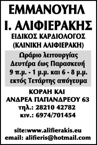 1991: Ο Χαρίλαος Φλωράκης αποσύρεται από την ηγεσία του Συνασπισμού. Τον διαδέχεται η Μαρία Δαμανάκη. Αποζημιώσεις σε όλη την Κρήτη -με εξαίρεση τον Νομό Χανίων- θα καταβάλλει σήμερα ο ΕΛ.Γ.Α. Οπως αναφέρεται σε σχετική ανακοίνωση, σήμερα σε όλη τη χώρα, ο ΕΛ.