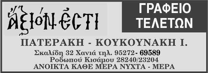 - Ο Μαρινάκης Ιωάννης 8 κλούβες πορτοκάλια. - Η Βουντουράκη Ιωάννα από τα Τοπόλια είδη ρουχισμού. - Η Κασαπάκη Κλεάνθη είδη τροφίμων. - Η Τσαλίκη Αντωνία είδη τροφίμων.