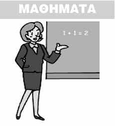 46 ΧΑΝΙΩΤΙΚΑ ΝΕΑ Τρίτη 18 Μαρτίου 2014 ΑΓΓΛΙΚΑ για όλα τα επίπεδα, προετοιμασία για Lower, Proficiency, Toefl, αγγλική φιλολογία, φοίτηση σε Βρετανικά Πανεπιστήμια ή σπουδές on line.