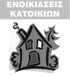 ΜΙΚΡΕΣ ΑΓΓΕΛΙΕΣ Τρίτη 18 Μαρτίου 2014 ΧΑΝΙΩΤΙΚΑ ΝΕΑ 49 ΚΗΠΩΝ διαμόρφωση - περιποίηση, κούρεμα γκαζόν - φυτών με μπορντουροψάλιδο, φύτεμα καλλωπιστικών, αυτόματο πότισμα, συντήρηση καθ όλο το έτος,