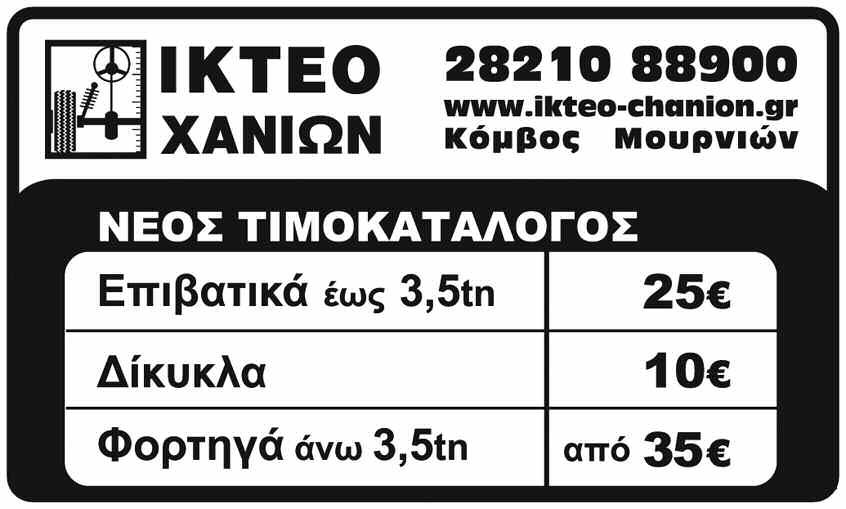 ΕΙΔΗΣΕΙΣ Τρίτη 18 Μαρτίου 2014 ΧΑΝΙΩΤΙΚΑ ΝΕΑ 5 ΕΠΙΣΗΜΑΝΣΕΙΣ ΤΟΥ ΑΡΗ ΔΟΞΙΑΔΗ ΣΕ ΕΚΔΗΛΩΣΗ ΣΤΟ Ε.Β.Ε. ΧΑΝΙΩΝ: Πολλές οι πληγές της οικονομίας» «Επί 30 χρόνια δεν προσέχαμε τη σχέση ανάμεσα σε εισαγωγές