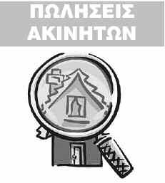 52 ΧΑΝΙΩΤΙΚΑ ΝΕΑ Τρίτη 18 Μαρτίου 2014 ΜΙΚΡΕΣ ΑΓΓΕΛΙΕΣ ΖΗΤΕΙΤΑΙ μαγαζί ή αποθήκη 50 τ.μ. τις περιοχές Γεράνι, Πλατανιά, Αγία αρίνα, σε λογική τιμή. Πληρ. Τηλ.