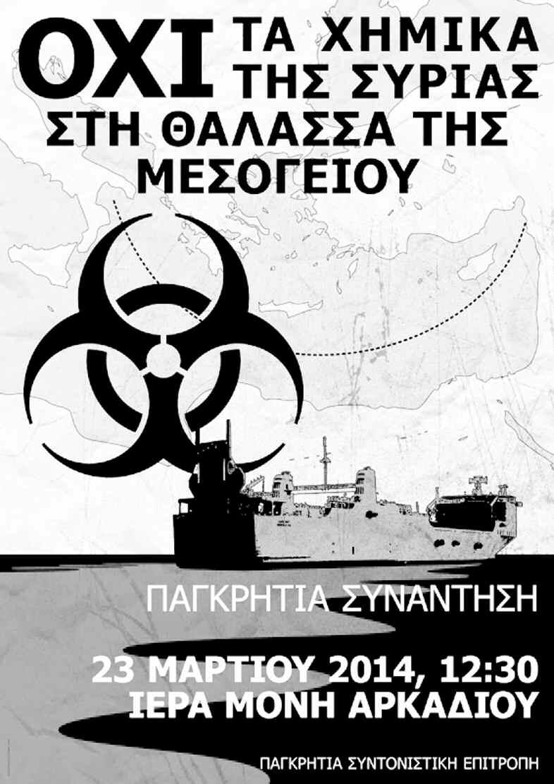 6 ΧΑΝΙΩΤΙΚΑ ΝΕΑ Τρίτη 18 Μαρτίου 2014 ΕΙΔΗΣΕΙΣ ΜΕ ΠΑΓΚΡΗΤΙΑ ΣΥΓΚΕΝΥΤΡΩΣΗ ΔΙΑΜΑΡΤΥΡΙΑΣ ΣΤΟ ΑΡΚΑΔΙ Κινητοποιήσεων συνέχεια για τα χημικά» Συνάντηση τοπικών Φορέων σήμερα στο Εργατικό Κέντρο Χανίων Το