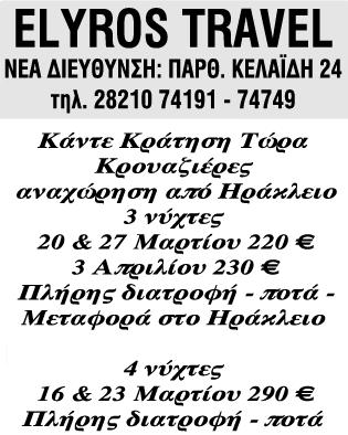Η νέα παγκρήτια διαμαρτυρίας θα πραγματοποιηθεί στο Αράδι την Κυριακή 23 Μαρτίου στις 12.30 το μεσημέρι.