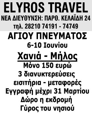 ταξύ, η Συντονιστική Επιτροπή Χανίων κατά της εξουετέρωσης των χημι