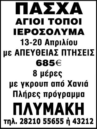 ρα Τρίτη στις 8 μ.