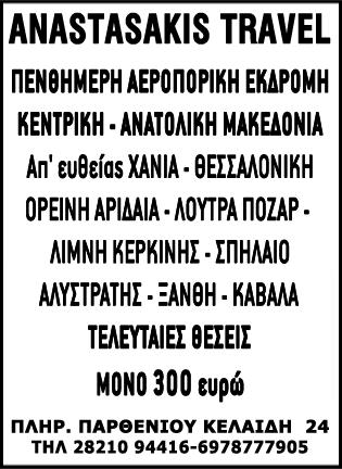 Ιστορικό Αρκάδι την Κυριακή 23 Μαρτίου και ώρα 12.30μ. ενάντια στην καταστροφή των χηικών όπλων της Συρίας στην ανοικτή θάλασσα της Μεσογείου νότια της Κρήτης.
