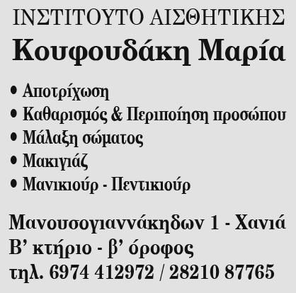 Ακόμα με αφορμή την παγκρήτια συστράτευση στο ιστορικό Αρκάδι εκφράζουν την πεποίθηση ότι «μοναδική οριστική λύση είναι, όχι μόνο η τυπική απαγόρευση χρήσης όπλων χημικού πολέμου, αλλά η εφαρμογή
