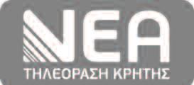 Δευτέρα: 17:50, Τρίτη: 12:30, Τετάρτη: 09:00, Πέμπτη: 10:30, Παρασκευή: 18:40, Κυριακή: 10:25 XANIA ΠΑΦΟΣ (Κάθε Τρίτη, Πέμπτη και Κυριακή έως 29/3) Τρίτη: 14:15, Πέμπτη: 12:15, Κυριακή: 13:30 ΠΑΦΟΣ -