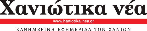 Θα αφήσουμε τα Βενιζέλεια να γίνουν στο Ηράκλειο ή θα βρεθεί έστω και την ύστατη στιγμή λίγο.