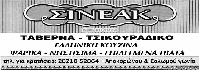 ήτης Ο.Α.Κ.