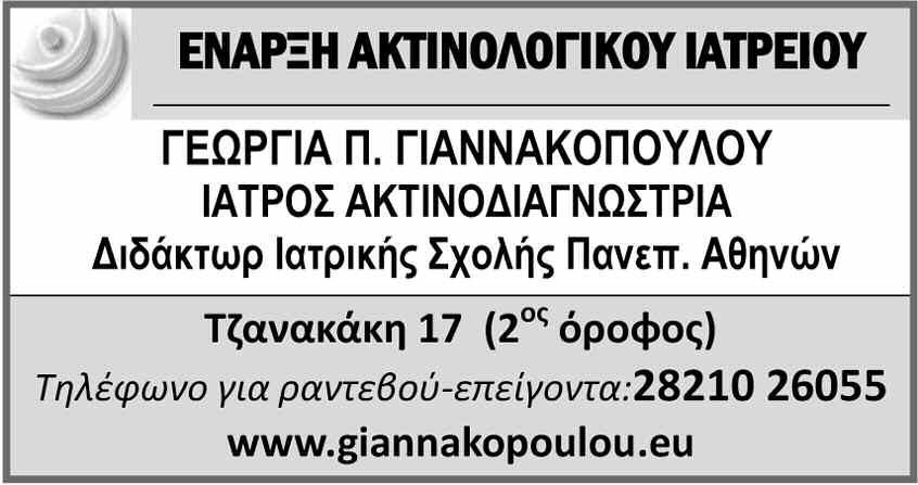 ο βουλευτής Χανίων της Νέας Δημοκρατίας Μανούσος Βολουδάκης, ο οποίος ενημερώθηκε από τη διοίκηση και το προσωπικό του Οργανισμού για τα προβλήματα, αλλά και τους μεσοπρόθεσμους και μακροπρόθεσμους