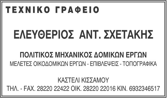 8 ΧΑΝΙΩΤΙΚΑ ΝΕΑ Τρίτη 18 Μαρτίου 2014 ΕΙΔΗΣΕΙΣ ΓΙΑ ΤΟΝ ΑΓΡΟΤΙΚΟ ΣΥΝΕΤΑΙΡΙΣΜΟ ΧΑΝΙΩΝ Νέο ξεκίνημα» Άρχισε η εκκαθάριση εγκαταστάσεων Οι εγκαταστάσεις της πρώην Ε.Α.Σ. Μάλεμε εκκαθαρίζονται.