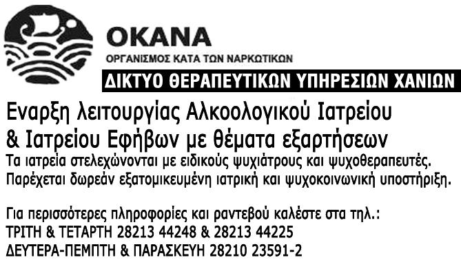 ΓΙΩΡΓΟΣ ΚΩΝΣΤΑΣ konstasgeorge@gmail.com Νέα αρχή προσπαθεί να κάνει ο Αγροτικός Συνεταιρισμός Χανίων, το διάδοχο σχήμα της Ε.Α.Σ. Κυδωνίας - Κισάμου, την ίδια ώρα που ξεκίνησε η εκκαθάριση σε ένα μεγάλο μέρος της περιουσίας του Συνεταιρισμού σε Χανιά, Μάλεμε, Κολυμπάρι και Καστέλι Κισάμου.